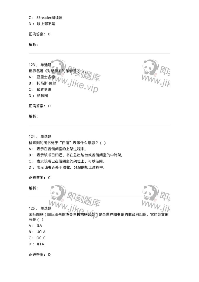 604-图书专业知识-137544_军队文职(1)_01.军队文职真题-专业课_（全）版本一（历年真题+章节练习+模拟题）_图书专业(军队文职)_章节练习_题目+解析