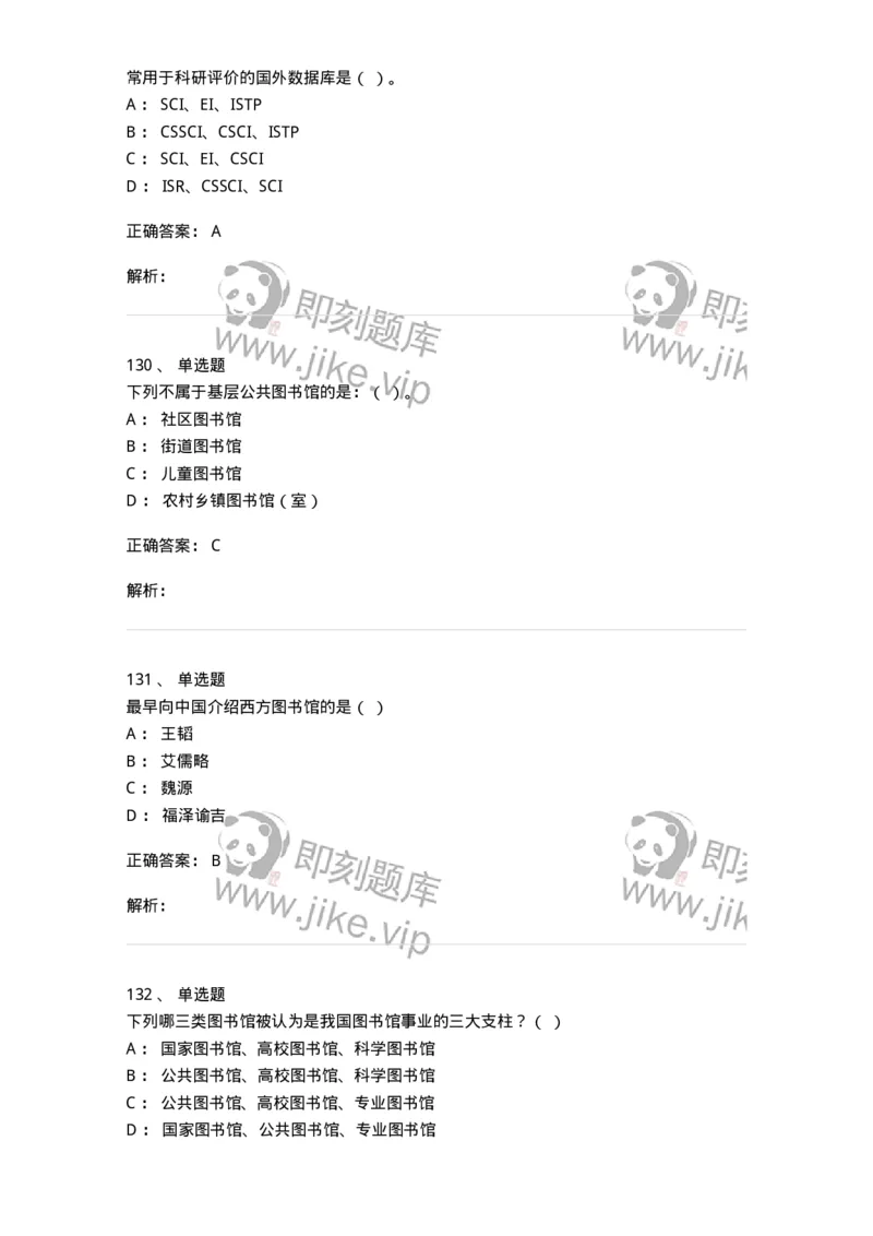 604-图书专业知识-137544_军队文职(1)_01.军队文职真题-专业课_（全）版本一（历年真题+章节练习+模拟题）_图书专业(军队文职)_章节练习_题目+解析