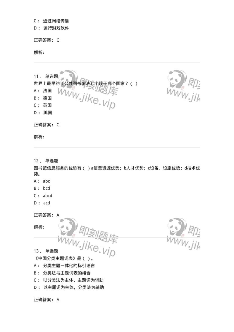 604-图书专业知识-137544_军队文职(1)_01.军队文职真题-专业课_（全）版本一（历年真题+章节练习+模拟题）_图书专业(军队文职)_章节练习_题目+解析