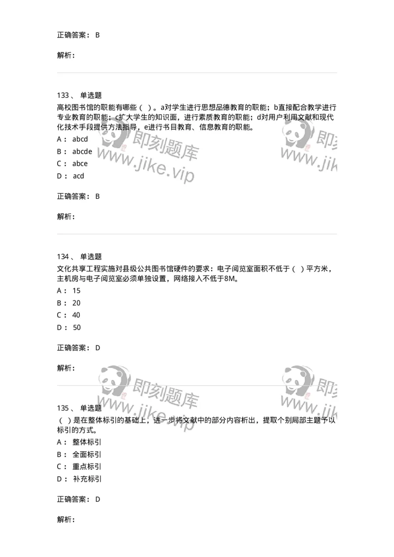 604-图书专业知识-137544_军队文职(1)_01.军队文职真题-专业课_（全）版本一（历年真题+章节练习+模拟题）_图书专业(军队文职)_章节练习_题目+解析