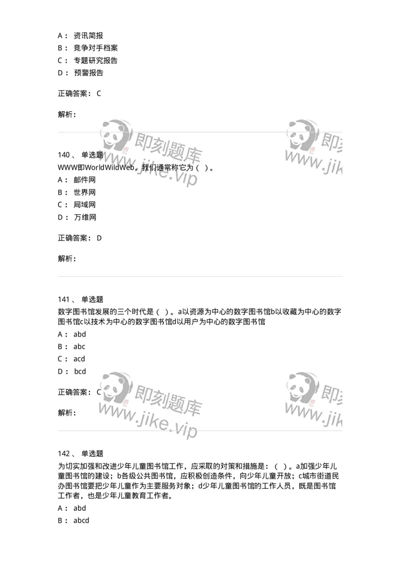604-图书专业知识-137544_军队文职(1)_01.军队文职真题-专业课_（全）版本一（历年真题+章节练习+模拟题）_图书专业(军队文职)_章节练习_题目+解析