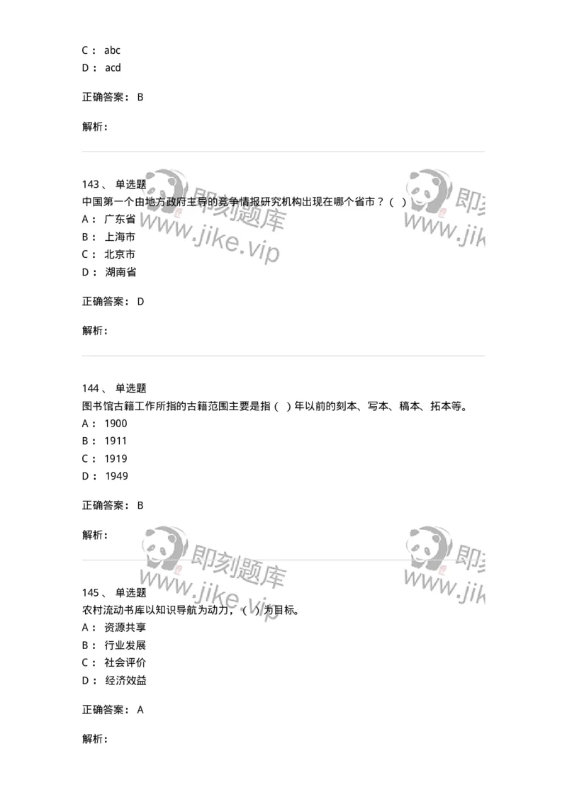 604-图书专业知识-137544_军队文职(1)_01.军队文职真题-专业课_（全）版本一（历年真题+章节练习+模拟题）_图书专业(军队文职)_章节练习_题目+解析