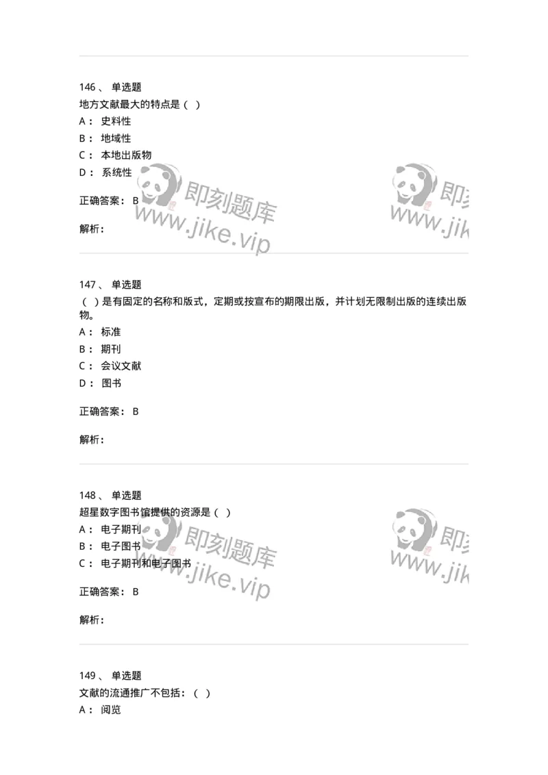 604-图书专业知识-137544_军队文职(1)_01.军队文职真题-专业课_（全）版本一（历年真题+章节练习+模拟题）_图书专业(军队文职)_章节练习_题目+解析