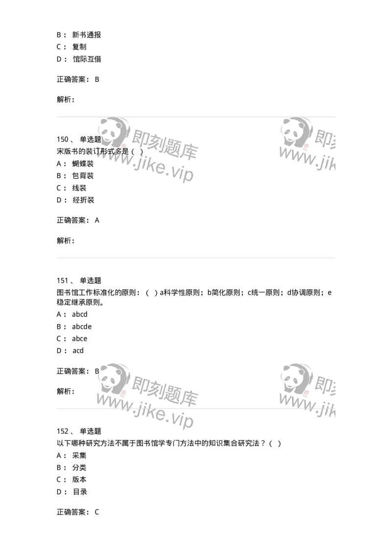 604-图书专业知识-137544_军队文职(1)_01.军队文职真题-专业课_（全）版本一（历年真题+章节练习+模拟题）_图书专业(军队文职)_章节练习_题目+解析