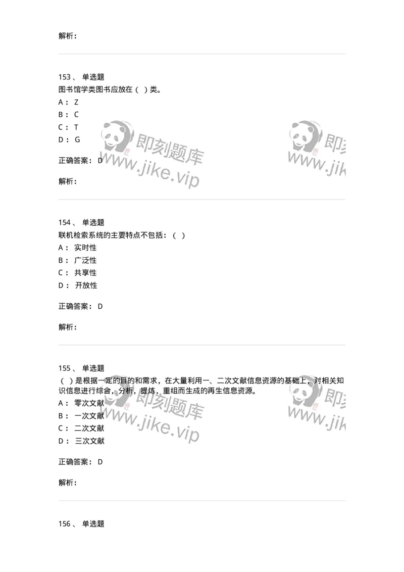 604-图书专业知识-137544_军队文职(1)_01.军队文职真题-专业课_（全）版本一（历年真题+章节练习+模拟题）_图书专业(军队文职)_章节练习_题目+解析