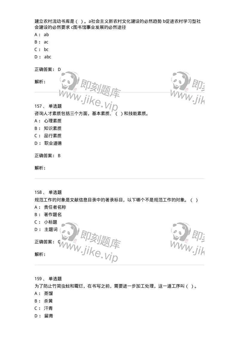 604-图书专业知识-137544_军队文职(1)_01.军队文职真题-专业课_（全）版本一（历年真题+章节练习+模拟题）_图书专业(军队文职)_章节练习_题目+解析