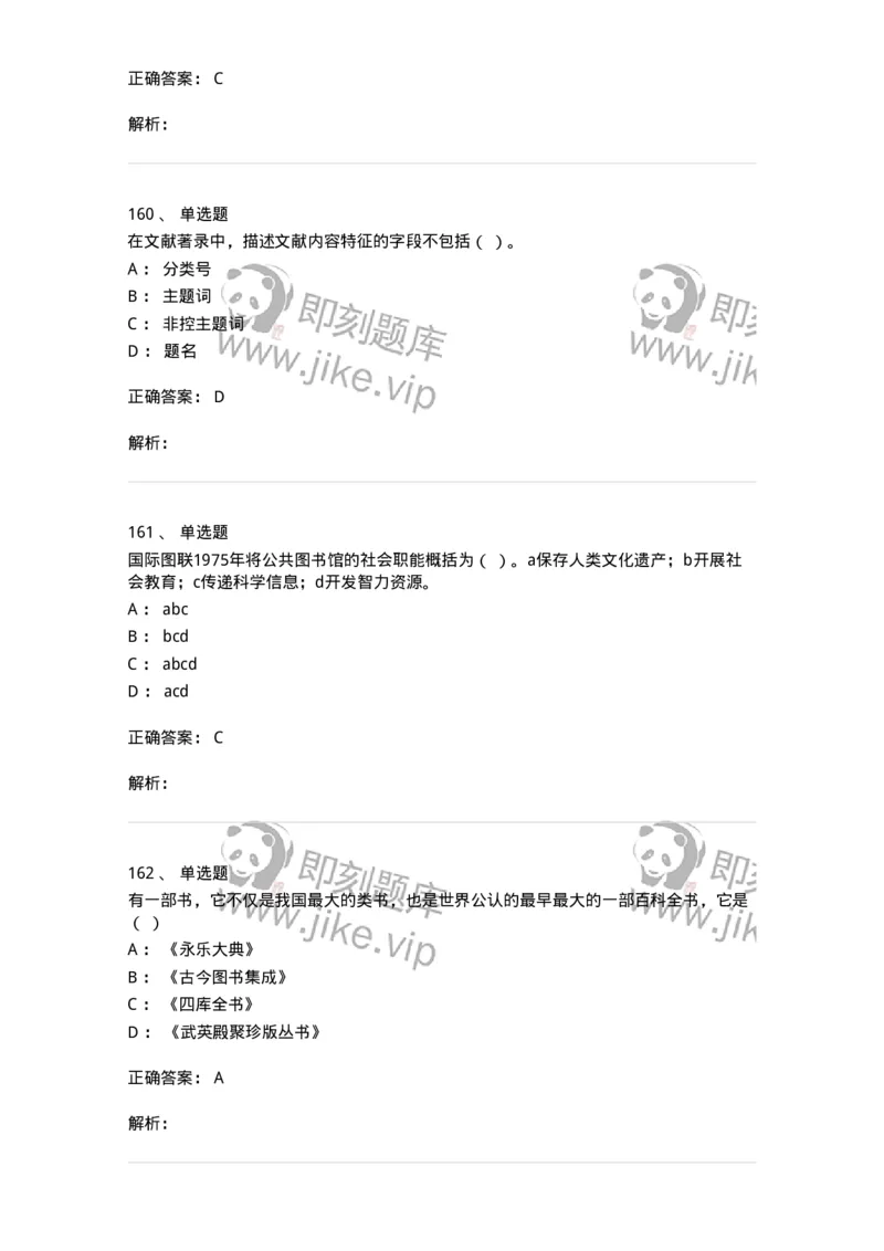 604-图书专业知识-137544_军队文职(1)_01.军队文职真题-专业课_（全）版本一（历年真题+章节练习+模拟题）_图书专业(军队文职)_章节练习_题目+解析
