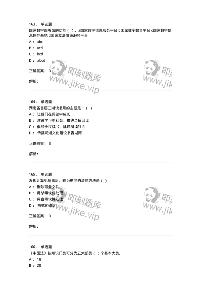 604-图书专业知识-137544_军队文职(1)_01.军队文职真题-专业课_（全）版本一（历年真题+章节练习+模拟题）_图书专业(军队文职)_章节练习_题目+解析