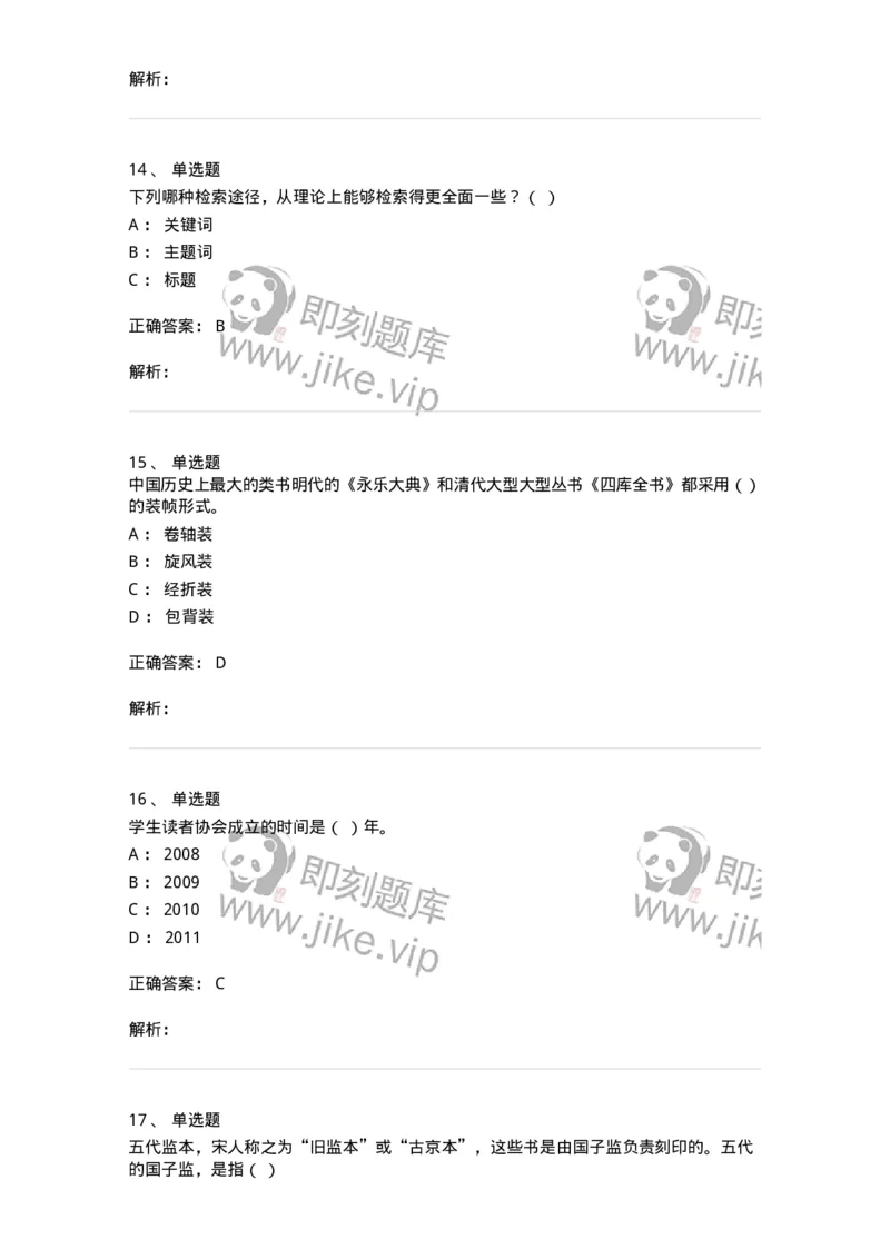 604-图书专业知识-137544_军队文职(1)_01.军队文职真题-专业课_（全）版本一（历年真题+章节练习+模拟题）_图书专业(军队文职)_章节练习_题目+解析