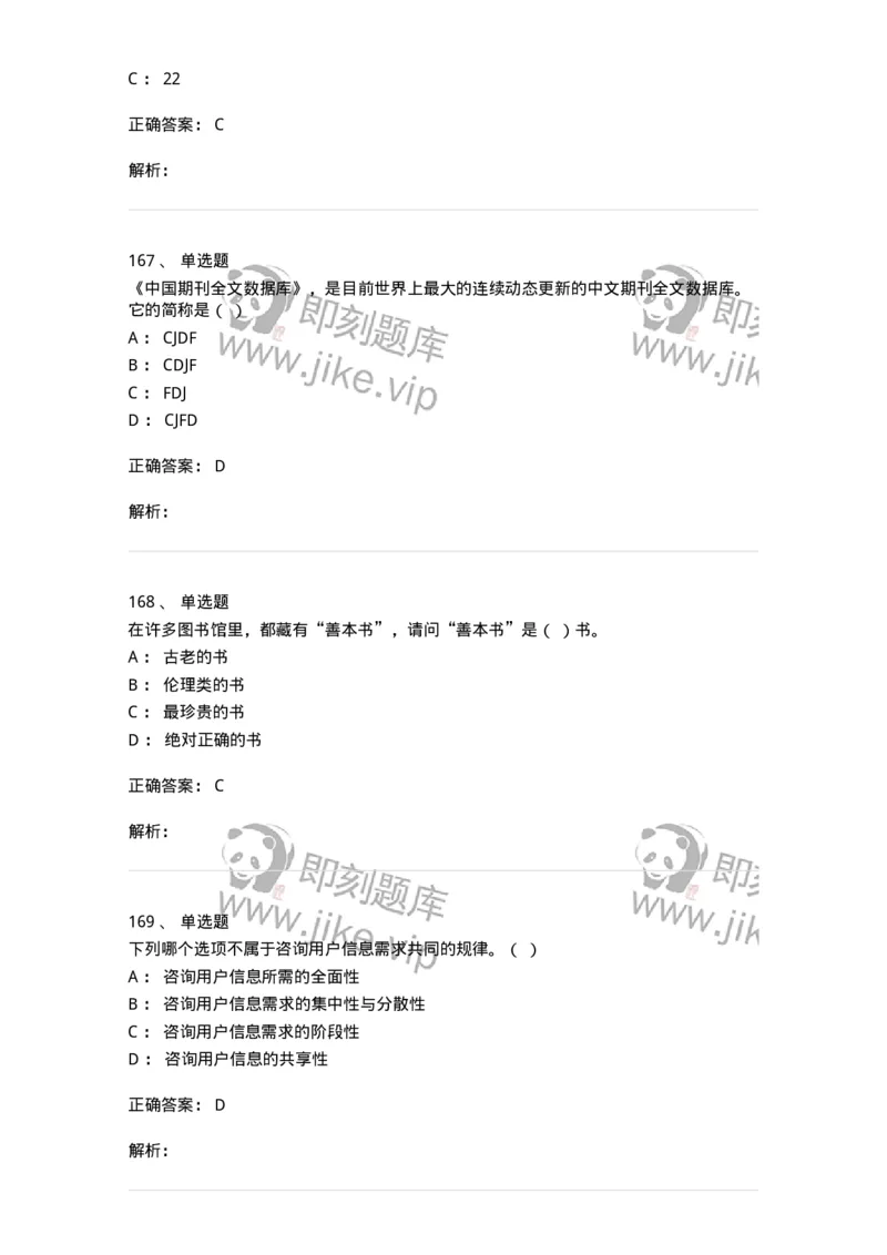 604-图书专业知识-137544_军队文职(1)_01.军队文职真题-专业课_（全）版本一（历年真题+章节练习+模拟题）_图书专业(军队文职)_章节练习_题目+解析