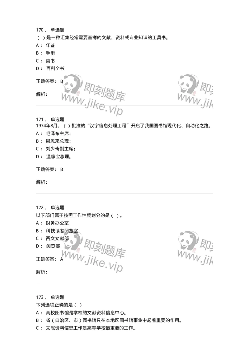 604-图书专业知识-137544_军队文职(1)_01.军队文职真题-专业课_（全）版本一（历年真题+章节练习+模拟题）_图书专业(军队文职)_章节练习_题目+解析