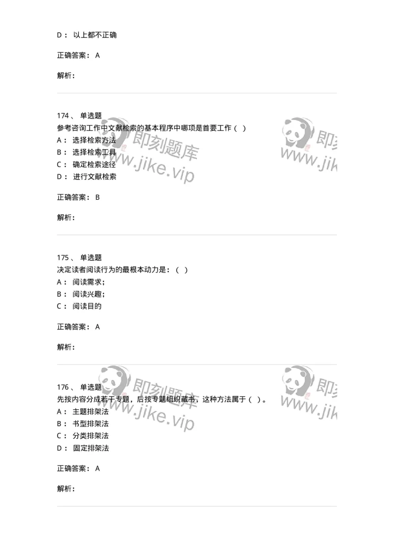 604-图书专业知识-137544_军队文职(1)_01.军队文职真题-专业课_（全）版本一（历年真题+章节练习+模拟题）_图书专业(军队文职)_章节练习_题目+解析