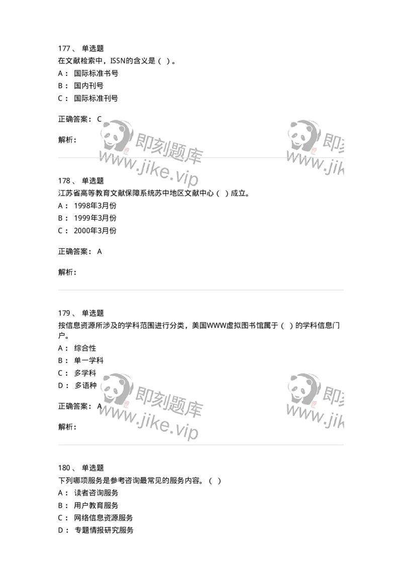 604-图书专业知识-137544_军队文职(1)_01.军队文职真题-专业课_（全）版本一（历年真题+章节练习+模拟题）_图书专业(军队文职)_章节练习_题目+解析