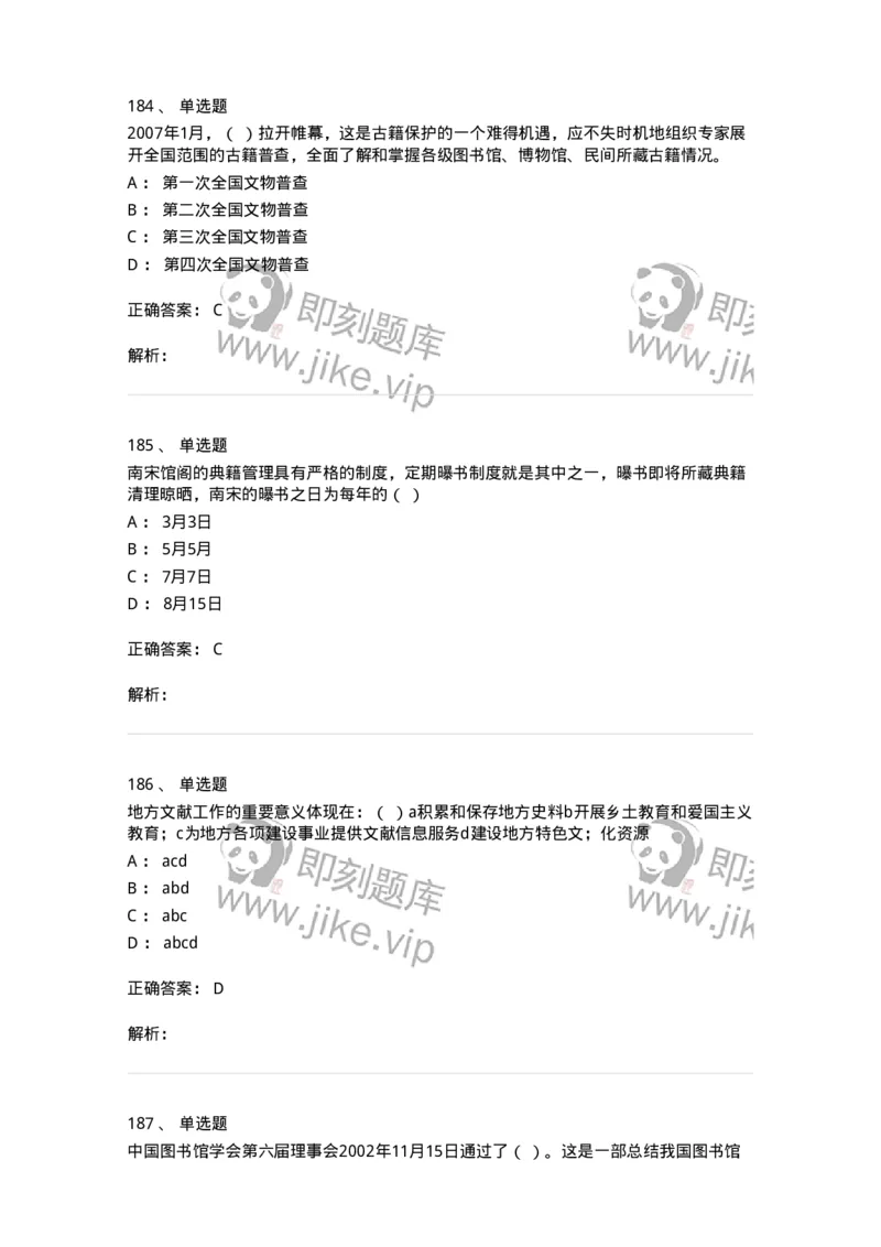 604-图书专业知识-137544_军队文职(1)_01.军队文职真题-专业课_（全）版本一（历年真题+章节练习+模拟题）_图书专业(军队文职)_章节练习_题目+解析