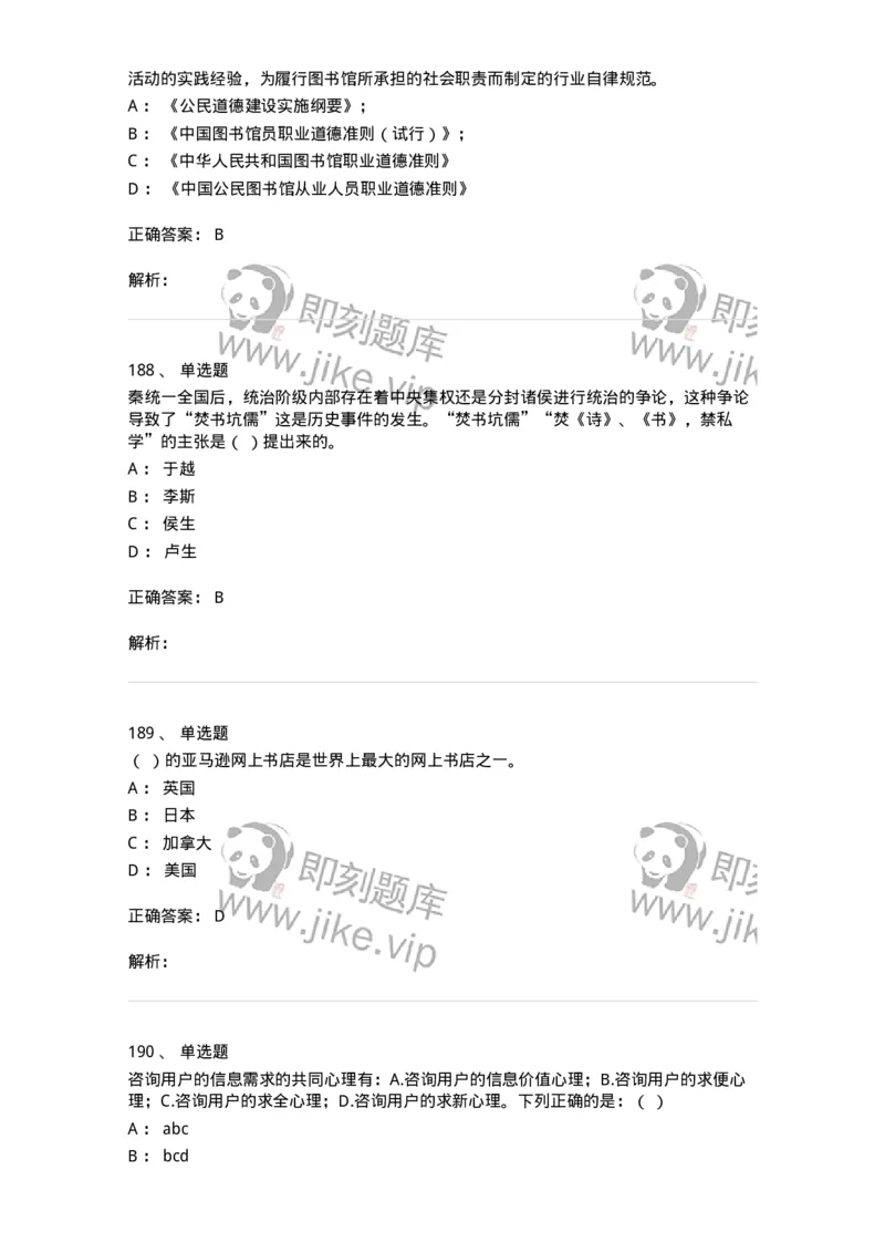 604-图书专业知识-137544_军队文职(1)_01.军队文职真题-专业课_（全）版本一（历年真题+章节练习+模拟题）_图书专业(军队文职)_章节练习_题目+解析