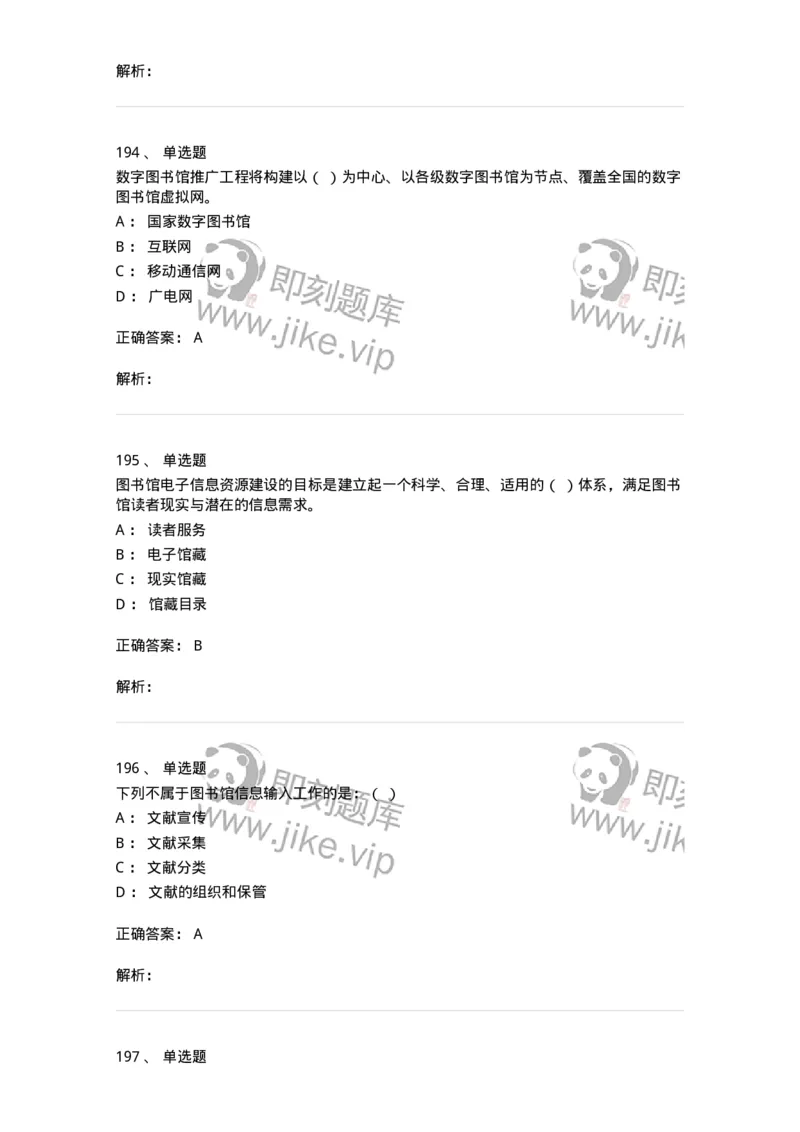 604-图书专业知识-137544_军队文职(1)_01.军队文职真题-专业课_（全）版本一（历年真题+章节练习+模拟题）_图书专业(军队文职)_章节练习_题目+解析