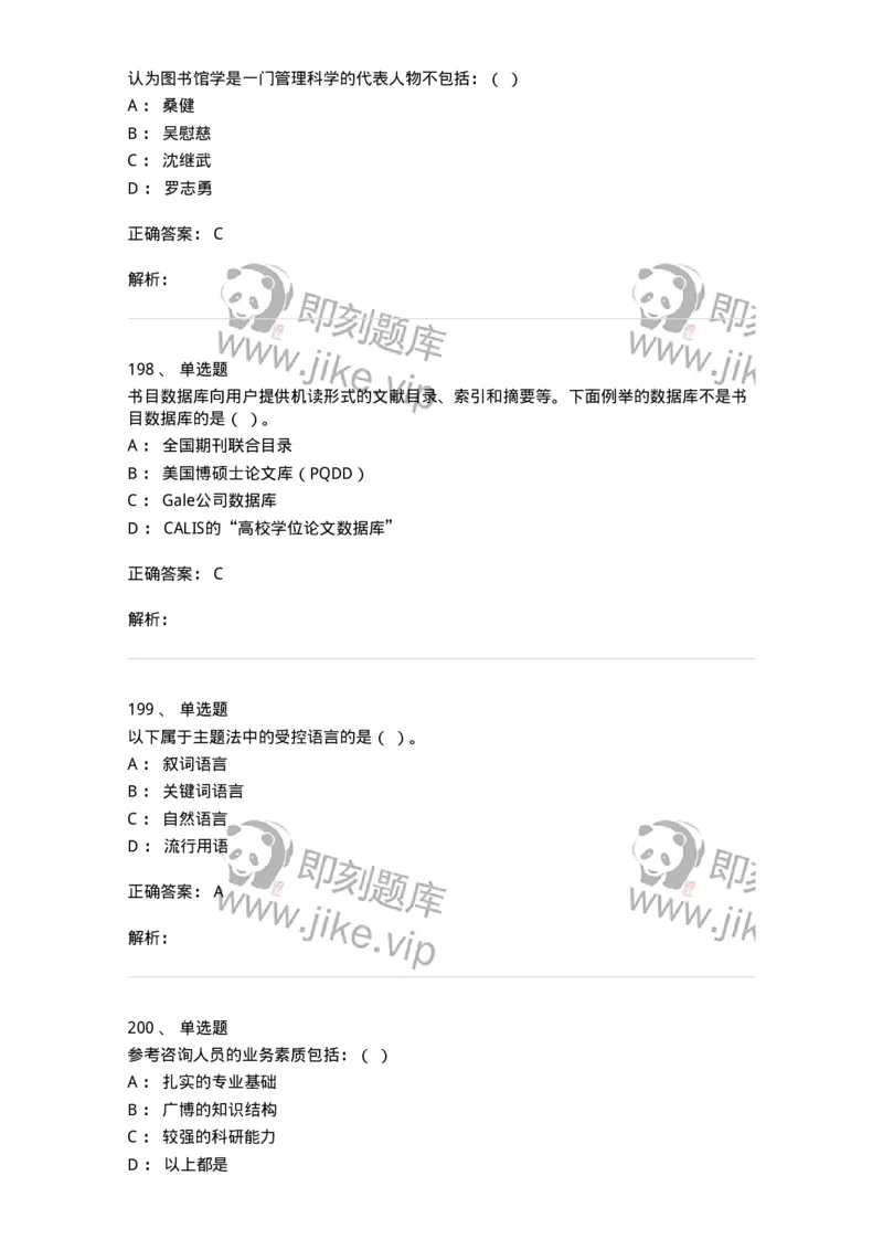 604-图书专业知识-137544_军队文职(1)_01.军队文职真题-专业课_（全）版本一（历年真题+章节练习+模拟题）_图书专业(军队文职)_章节练习_题目+解析