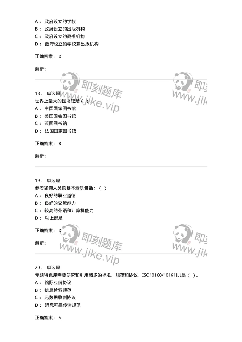 604-图书专业知识-137544_军队文职(1)_01.军队文职真题-专业课_（全）版本一（历年真题+章节练习+模拟题）_图书专业(军队文职)_章节练习_题目+解析