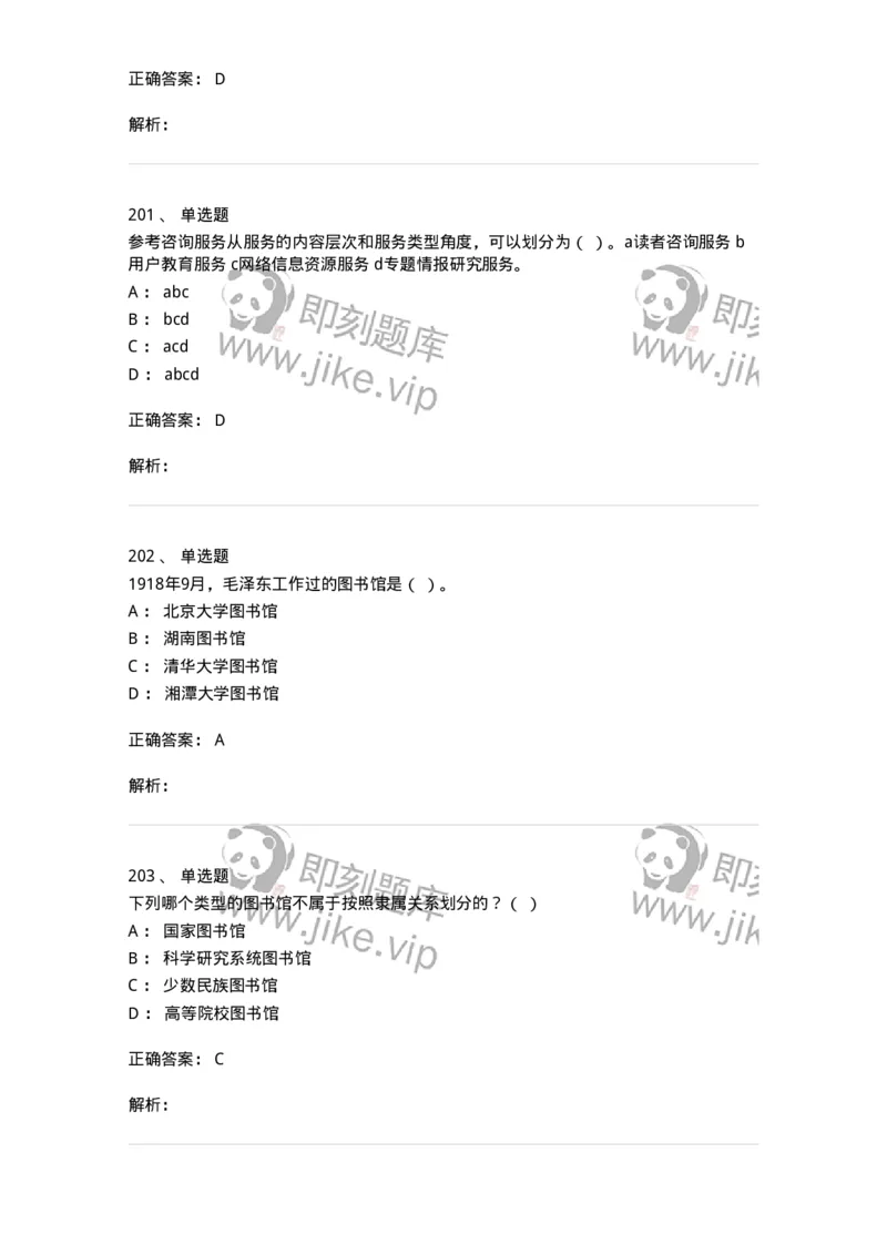 604-图书专业知识-137544_军队文职(1)_01.军队文职真题-专业课_（全）版本一（历年真题+章节练习+模拟题）_图书专业(军队文职)_章节练习_题目+解析