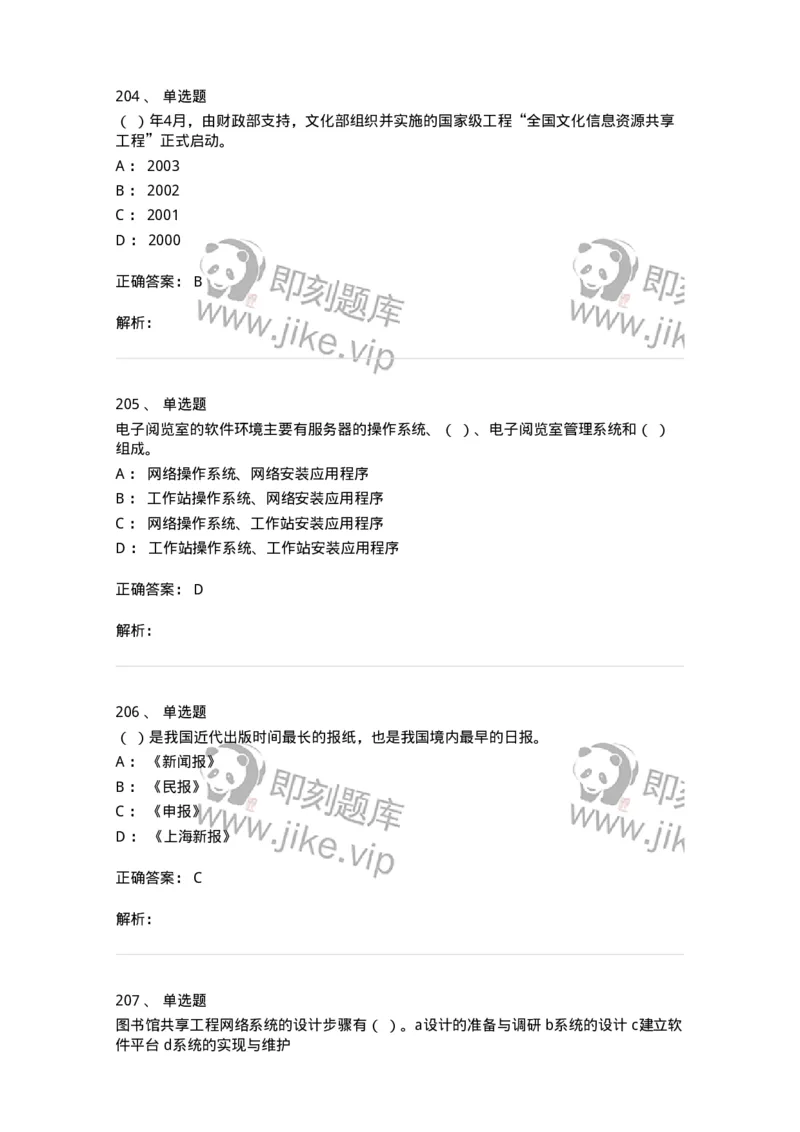 604-图书专业知识-137544_军队文职(1)_01.军队文职真题-专业课_（全）版本一（历年真题+章节练习+模拟题）_图书专业(军队文职)_章节练习_题目+解析