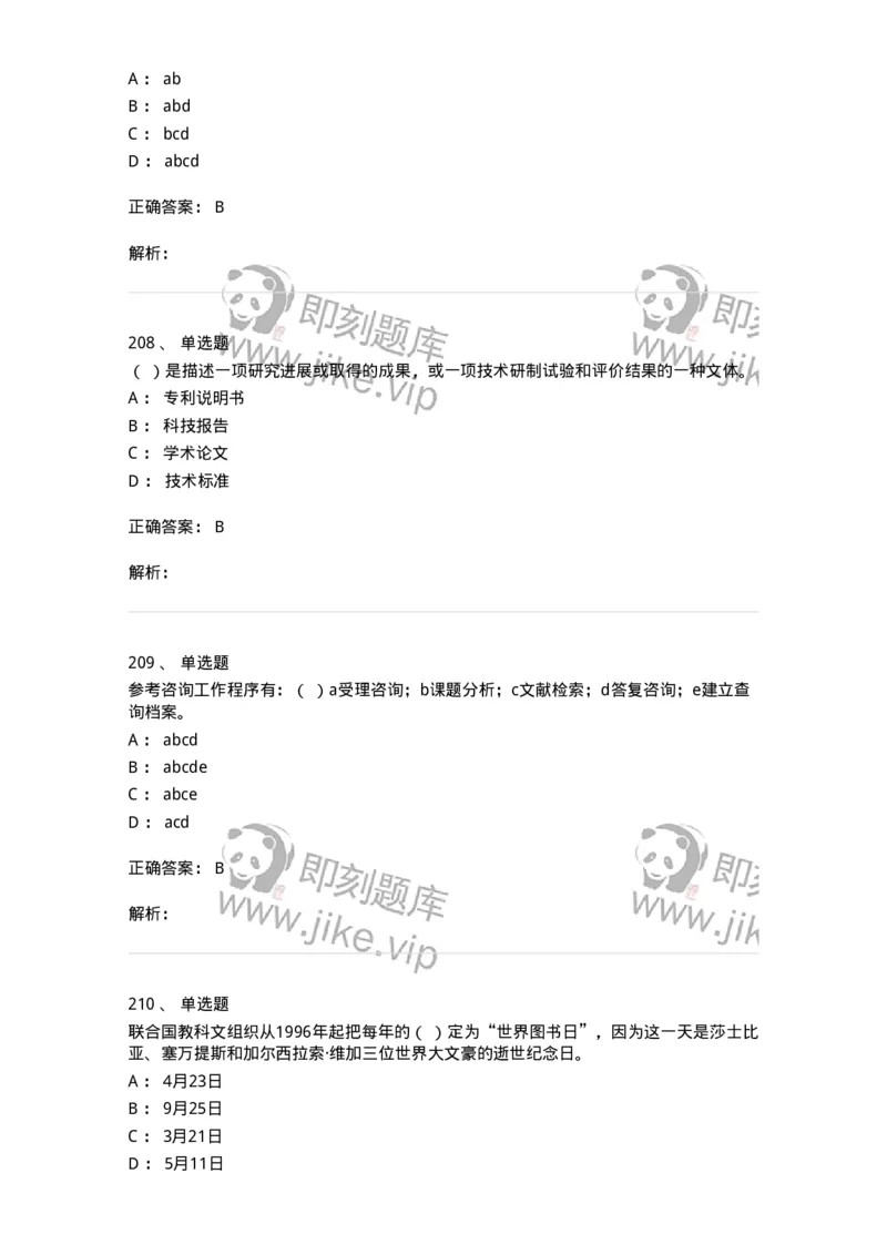 604-图书专业知识-137544_军队文职(1)_01.军队文职真题-专业课_（全）版本一（历年真题+章节练习+模拟题）_图书专业(军队文职)_章节练习_题目+解析