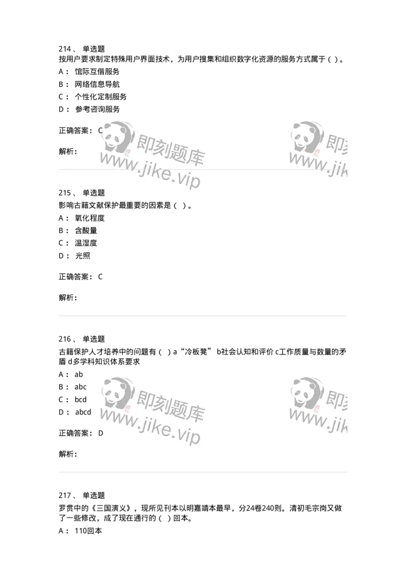 604-图书专业知识-137544_军队文职(1)_01.军队文职真题-专业课_（全）版本一（历年真题+章节练习+模拟题）_图书专业(军队文职)_章节练习_题目+解析