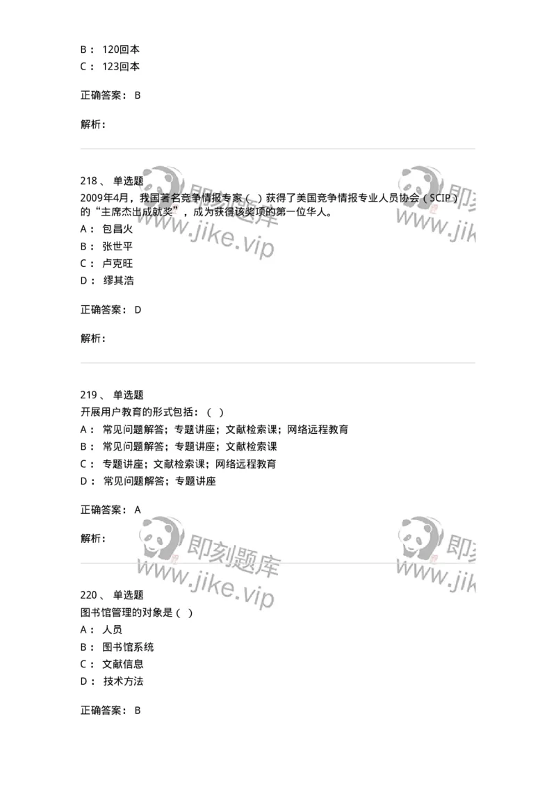 604-图书专业知识-137544_军队文职(1)_01.军队文职真题-专业课_（全）版本一（历年真题+章节练习+模拟题）_图书专业(军队文职)_章节练习_题目+解析