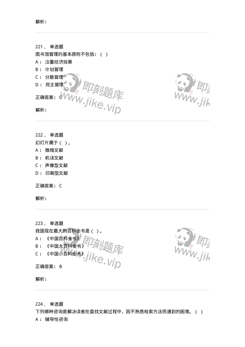 604-图书专业知识-137544_军队文职(1)_01.军队文职真题-专业课_（全）版本一（历年真题+章节练习+模拟题）_图书专业(军队文职)_章节练习_题目+解析