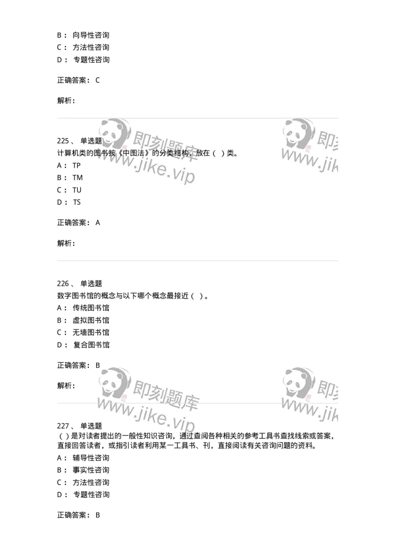 604-图书专业知识-137544_军队文职(1)_01.军队文职真题-专业课_（全）版本一（历年真题+章节练习+模拟题）_图书专业(军队文职)_章节练习_题目+解析