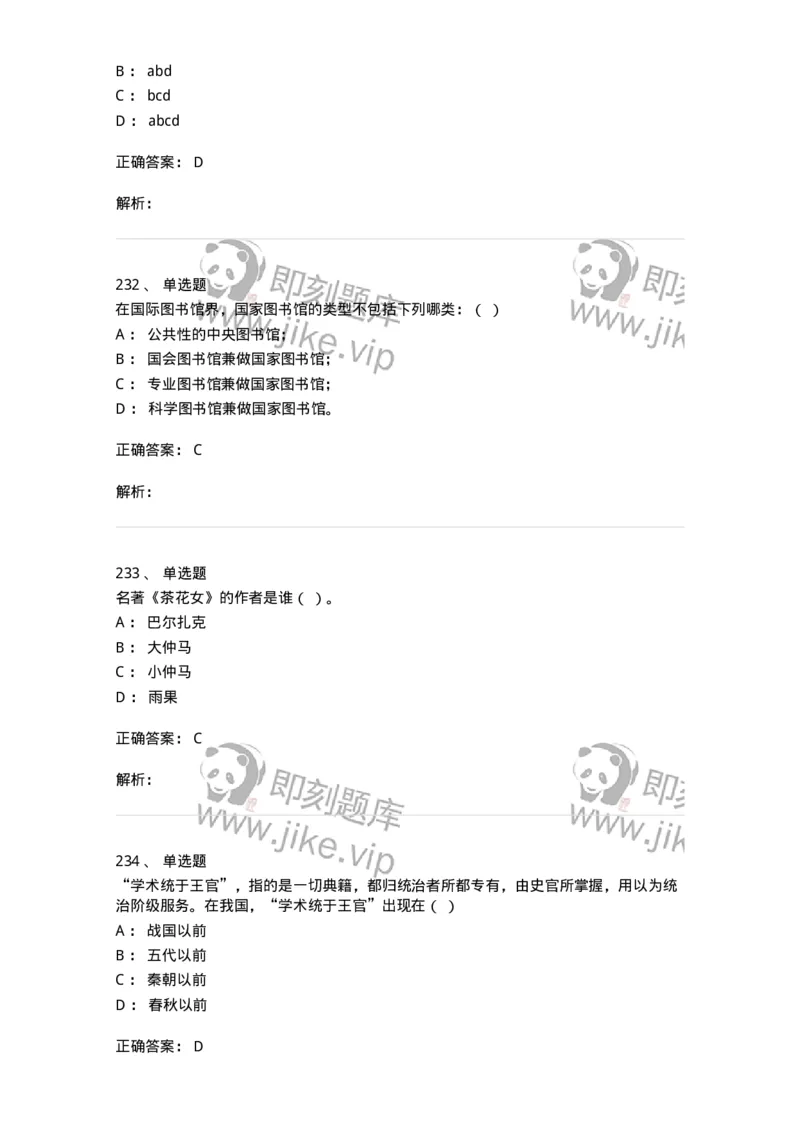 604-图书专业知识-137544_军队文职(1)_01.军队文职真题-专业课_（全）版本一（历年真题+章节练习+模拟题）_图书专业(军队文职)_章节练习_题目+解析