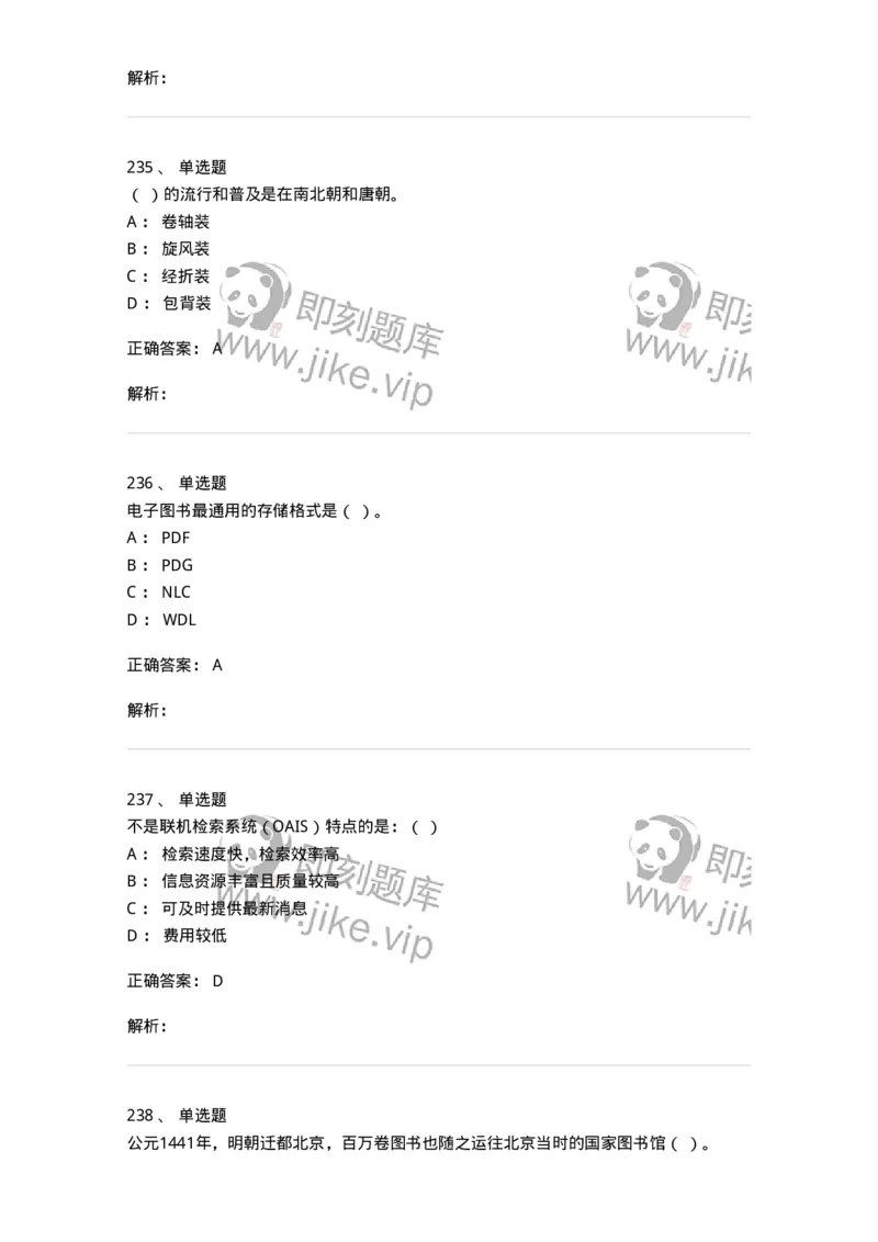 604-图书专业知识-137544_军队文职(1)_01.军队文职真题-专业课_（全）版本一（历年真题+章节练习+模拟题）_图书专业(军队文职)_章节练习_题目+解析