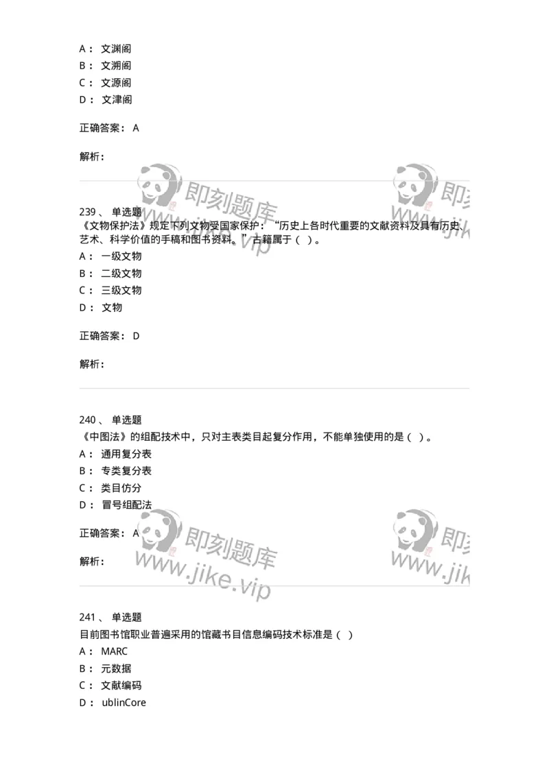 604-图书专业知识-137544_军队文职(1)_01.军队文职真题-专业课_（全）版本一（历年真题+章节练习+模拟题）_图书专业(军队文职)_章节练习_题目+解析