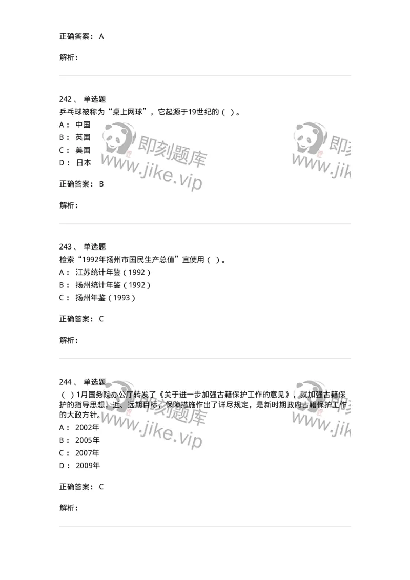 604-图书专业知识-137544_军队文职(1)_01.军队文职真题-专业课_（全）版本一（历年真题+章节练习+模拟题）_图书专业(军队文职)_章节练习_题目+解析