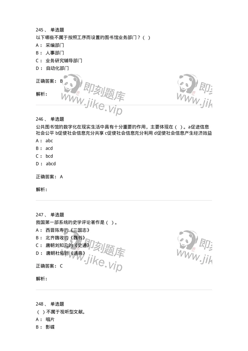 604-图书专业知识-137544_军队文职(1)_01.军队文职真题-专业课_（全）版本一（历年真题+章节练习+模拟题）_图书专业(军队文职)_章节练习_题目+解析