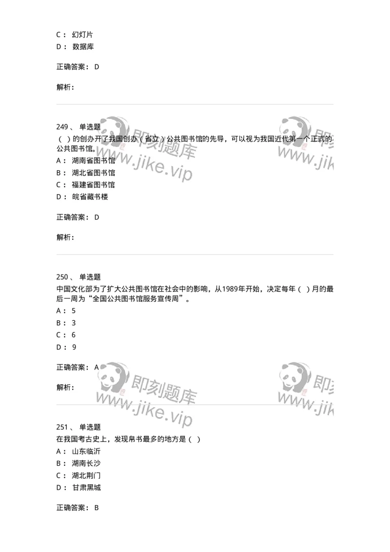 604-图书专业知识-137544_军队文职(1)_01.军队文职真题-专业课_（全）版本一（历年真题+章节练习+模拟题）_图书专业(军队文职)_章节练习_题目+解析