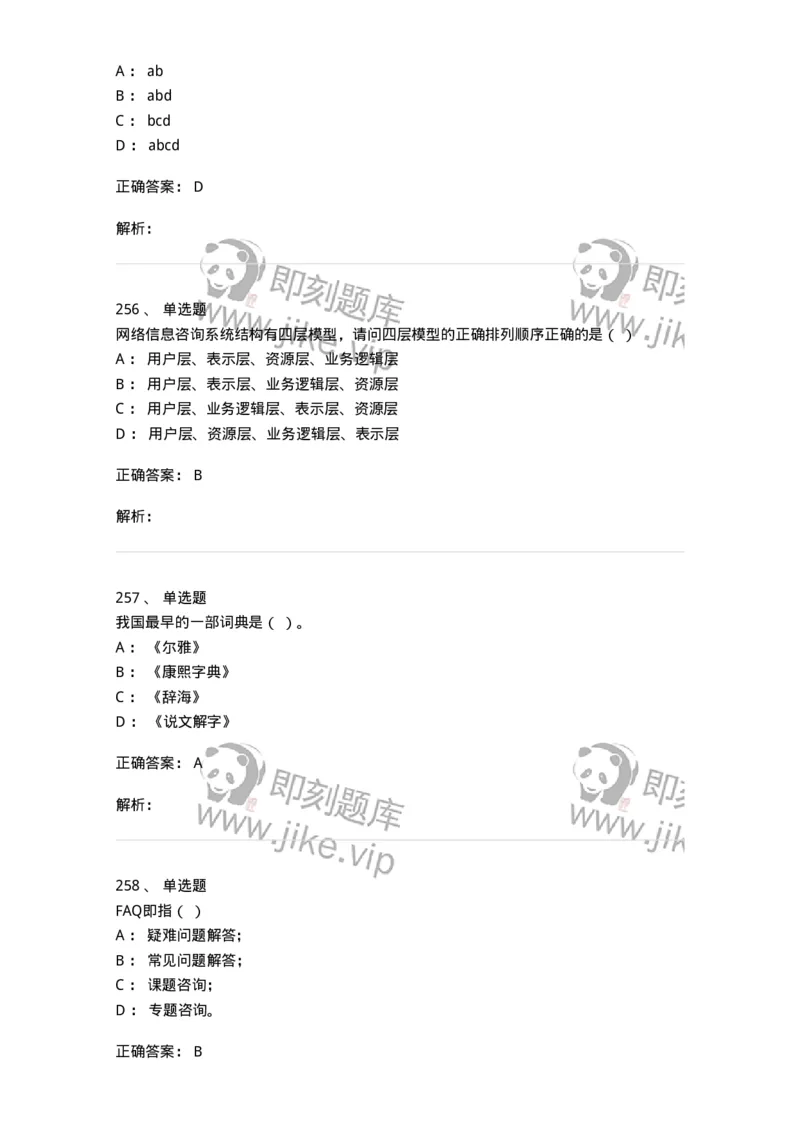 604-图书专业知识-137544_军队文职(1)_01.军队文职真题-专业课_（全）版本一（历年真题+章节练习+模拟题）_图书专业(军队文职)_章节练习_题目+解析