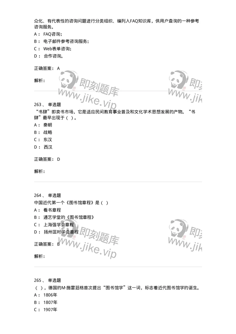 604-图书专业知识-137544_军队文职(1)_01.军队文职真题-专业课_（全）版本一（历年真题+章节练习+模拟题）_图书专业(军队文职)_章节练习_题目+解析