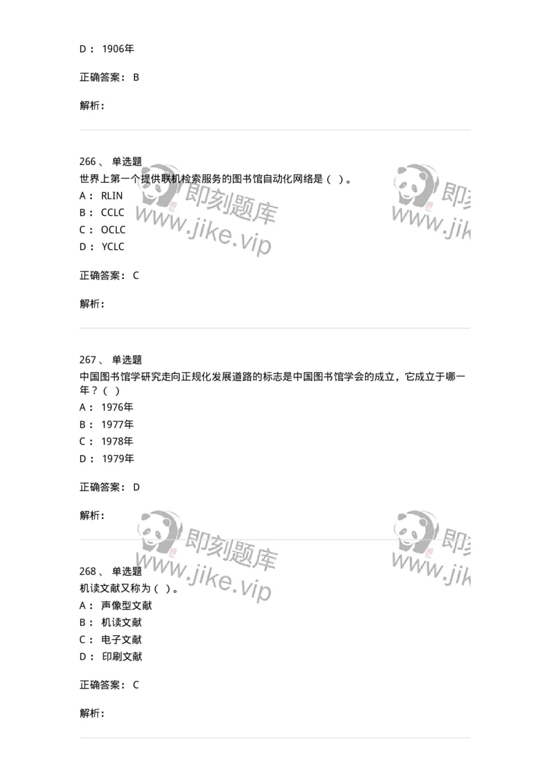 604-图书专业知识-137544_军队文职(1)_01.军队文职真题-专业课_（全）版本一（历年真题+章节练习+模拟题）_图书专业(军队文职)_章节练习_题目+解析