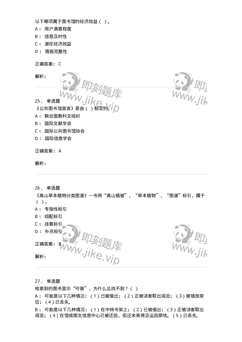 604-图书专业知识-137544_军队文职(1)_01.军队文职真题-专业课_（全）版本一（历年真题+章节练习+模拟题）_图书专业(军队文职)_章节练习_题目+解析