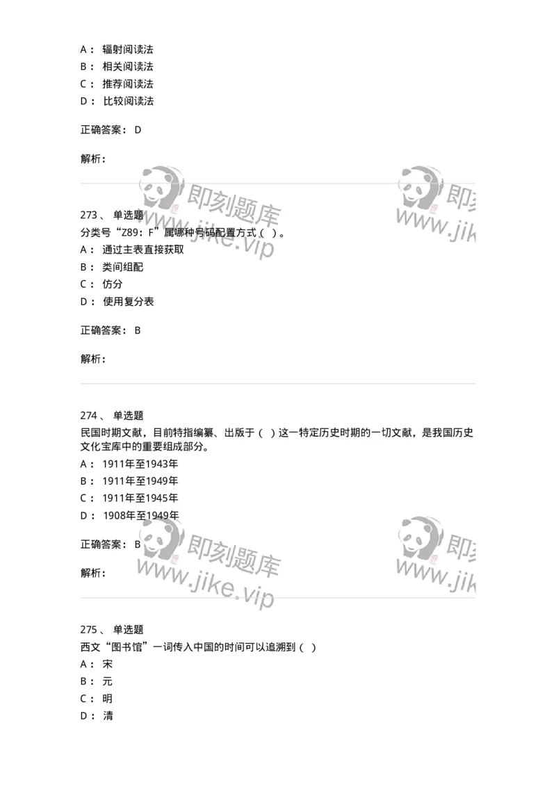 604-图书专业知识-137544_军队文职(1)_01.军队文职真题-专业课_（全）版本一（历年真题+章节练习+模拟题）_图书专业(军队文职)_章节练习_题目+解析