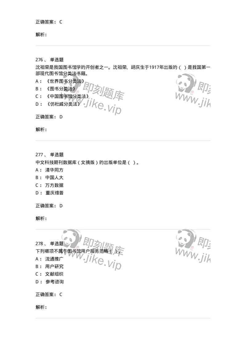 604-图书专业知识-137544_军队文职(1)_01.军队文职真题-专业课_（全）版本一（历年真题+章节练习+模拟题）_图书专业(军队文职)_章节练习_题目+解析