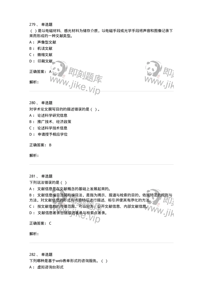 604-图书专业知识-137544_军队文职(1)_01.军队文职真题-专业课_（全）版本一（历年真题+章节练习+模拟题）_图书专业(军队文职)_章节练习_题目+解析
