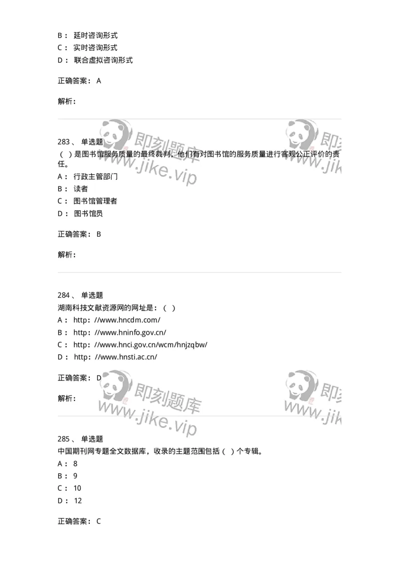 604-图书专业知识-137544_军队文职(1)_01.军队文职真题-专业课_（全）版本一（历年真题+章节练习+模拟题）_图书专业(军队文职)_章节练习_题目+解析