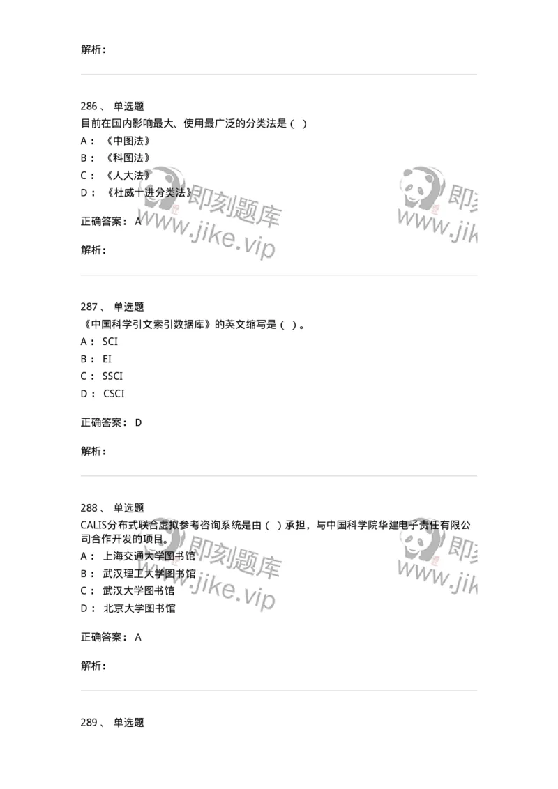 604-图书专业知识-137544_军队文职(1)_01.军队文职真题-专业课_（全）版本一（历年真题+章节练习+模拟题）_图书专业(军队文职)_章节练习_题目+解析