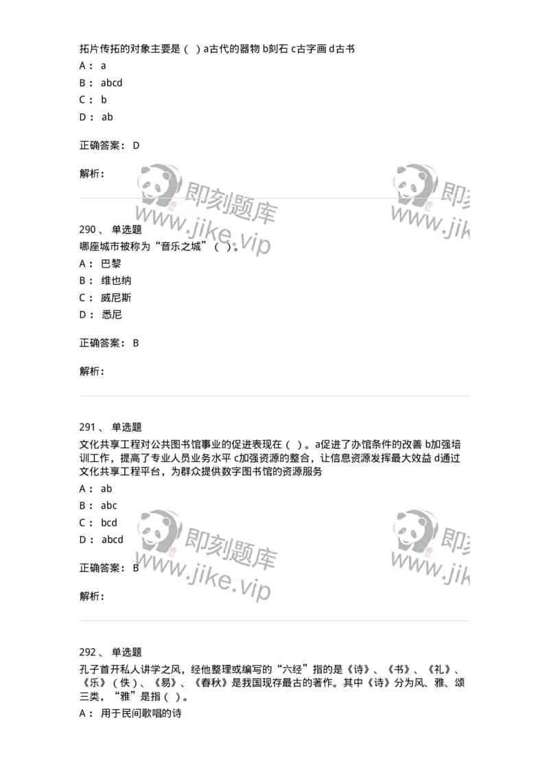 604-图书专业知识-137544_军队文职(1)_01.军队文职真题-专业课_（全）版本一（历年真题+章节练习+模拟题）_图书专业(军队文职)_章节练习_题目+解析