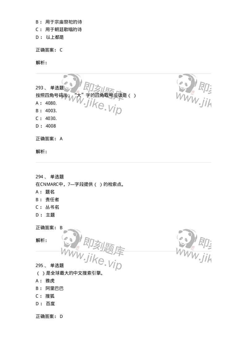 604-图书专业知识-137544_军队文职(1)_01.军队文职真题-专业课_（全）版本一（历年真题+章节练习+模拟题）_图书专业(军队文职)_章节练习_题目+解析