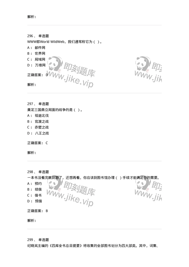 604-图书专业知识-137544_军队文职(1)_01.军队文职真题-专业课_（全）版本一（历年真题+章节练习+模拟题）_图书专业(军队文职)_章节练习_题目+解析