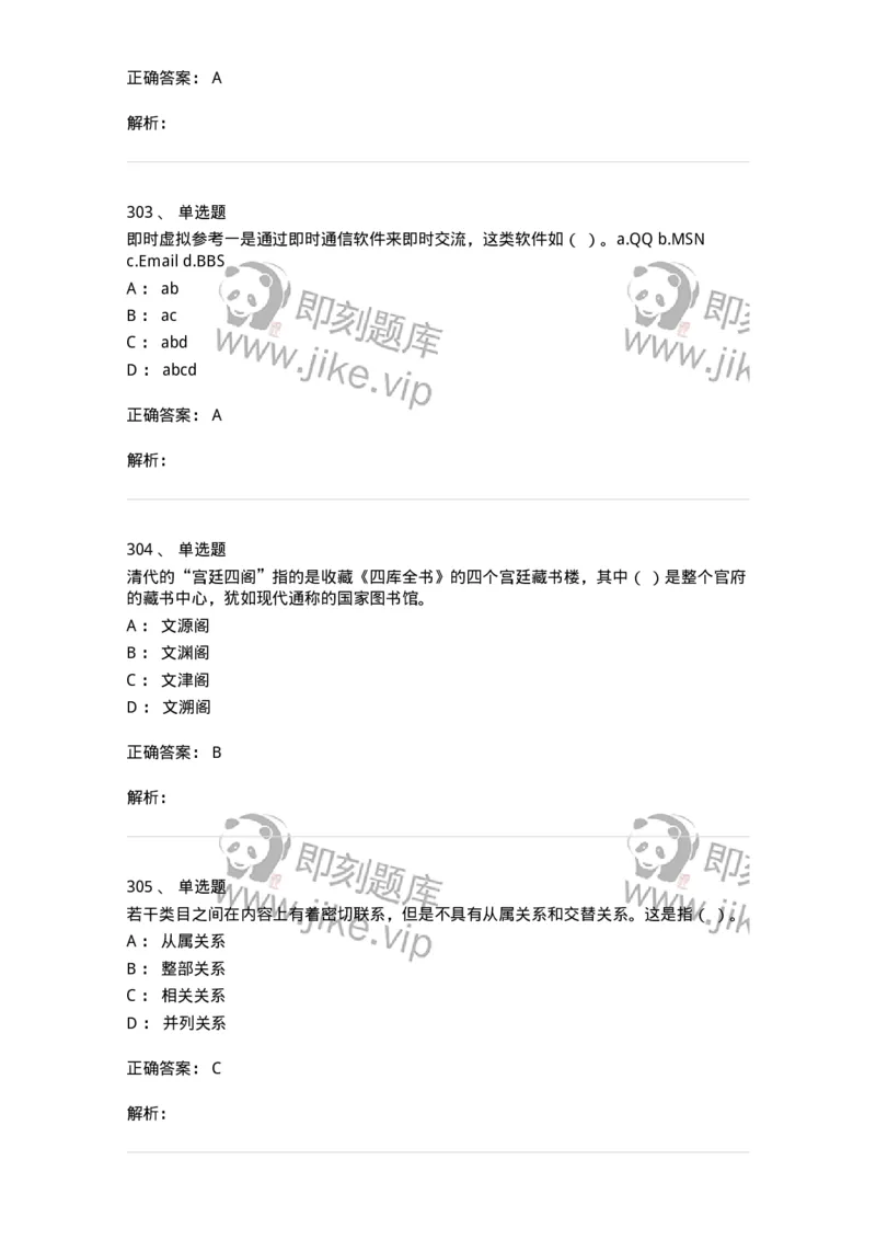 604-图书专业知识-137544_军队文职(1)_01.军队文职真题-专业课_（全）版本一（历年真题+章节练习+模拟题）_图书专业(军队文职)_章节练习_题目+解析