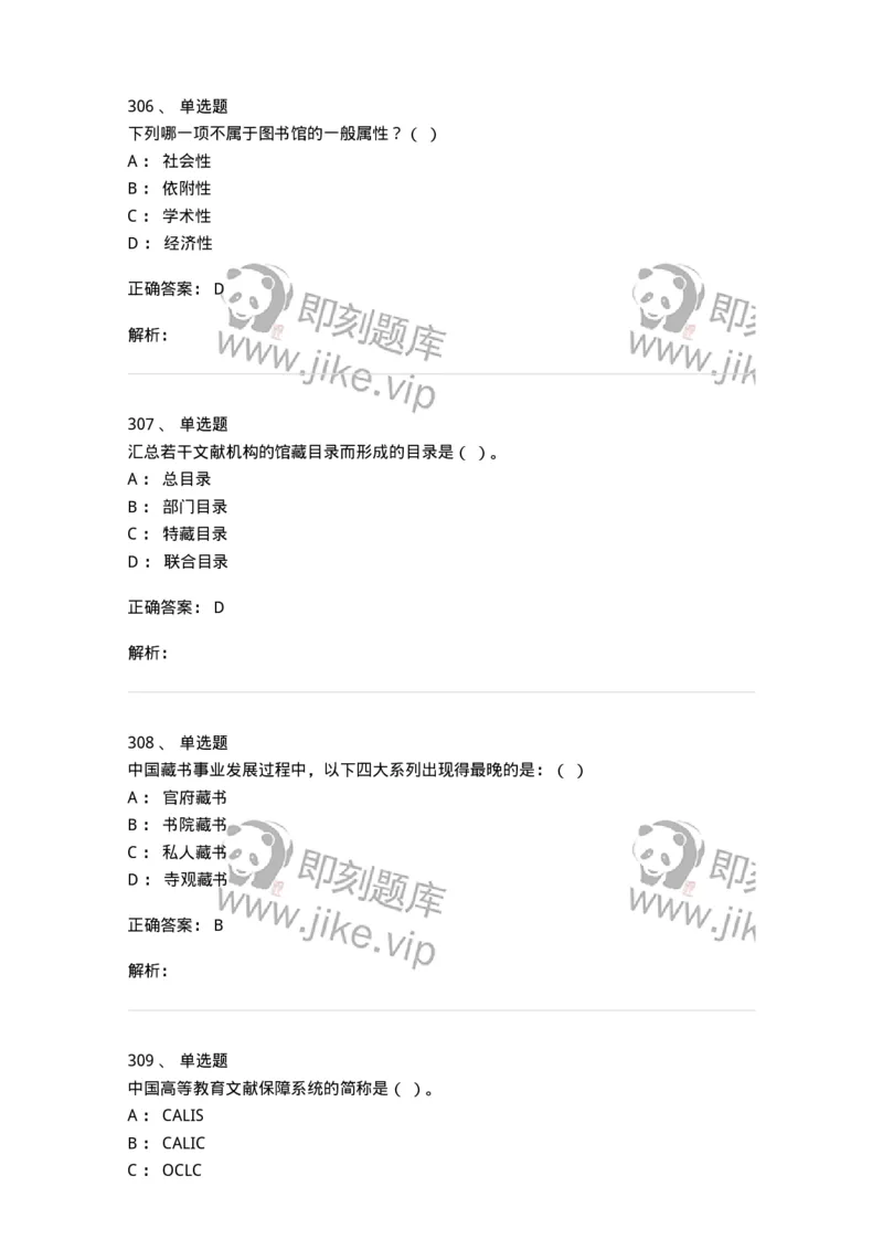 604-图书专业知识-137544_军队文职(1)_01.军队文职真题-专业课_（全）版本一（历年真题+章节练习+模拟题）_图书专业(军队文职)_章节练习_题目+解析