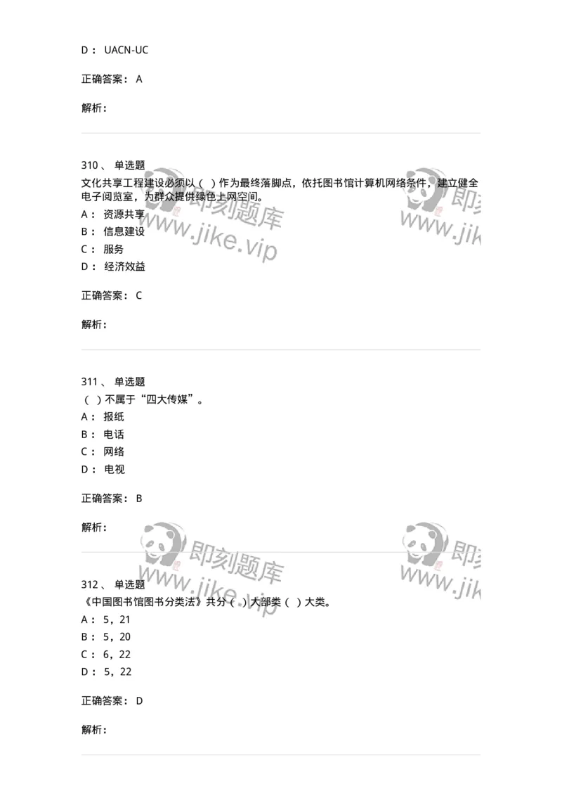 604-图书专业知识-137544_军队文职(1)_01.军队文职真题-专业课_（全）版本一（历年真题+章节练习+模拟题）_图书专业(军队文职)_章节练习_题目+解析